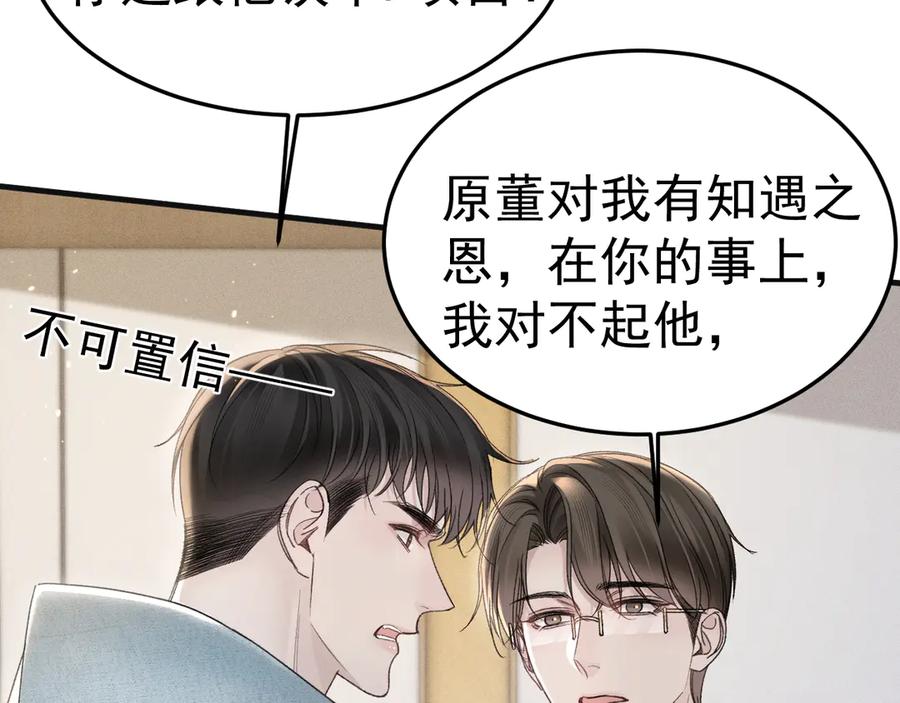 针锋对决~漫画,第88话 离职3图