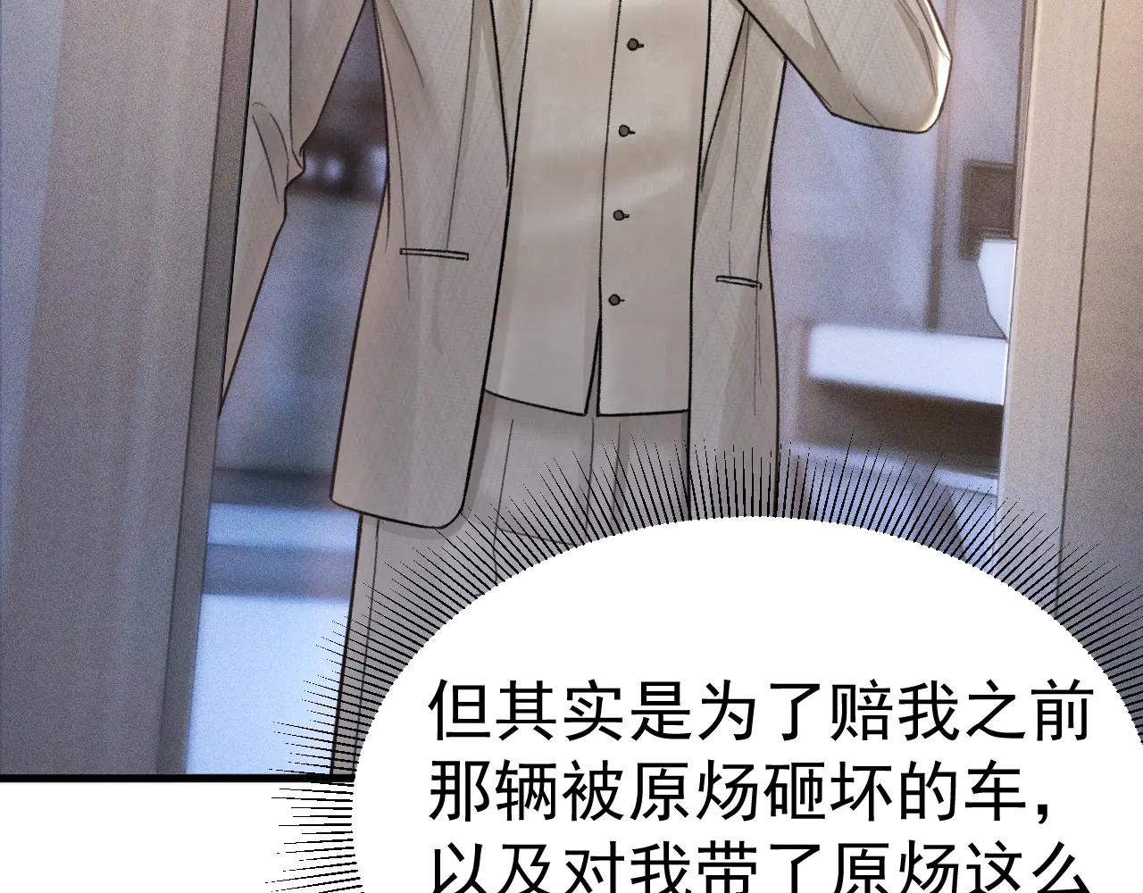 针锋对决~漫画,第71话 满足你1图