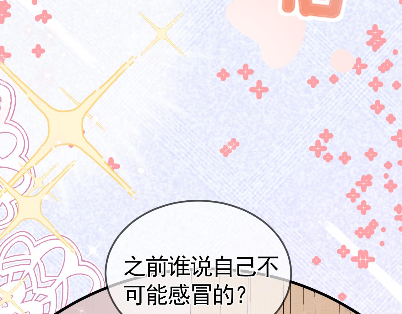 针锋对决~漫画,番外 顾总感冒了2图