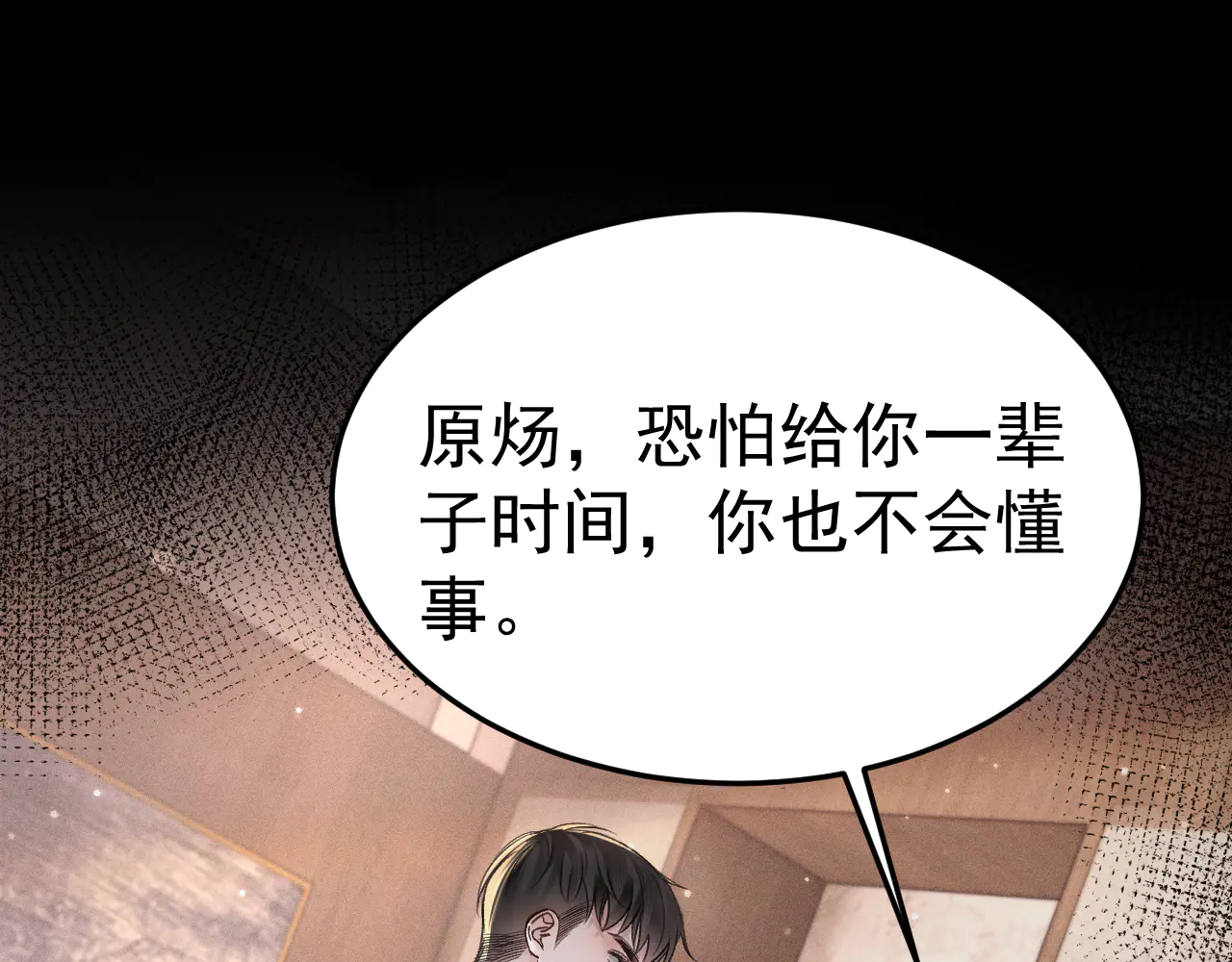 针锋对决~漫画,第74话 改变和成长5图