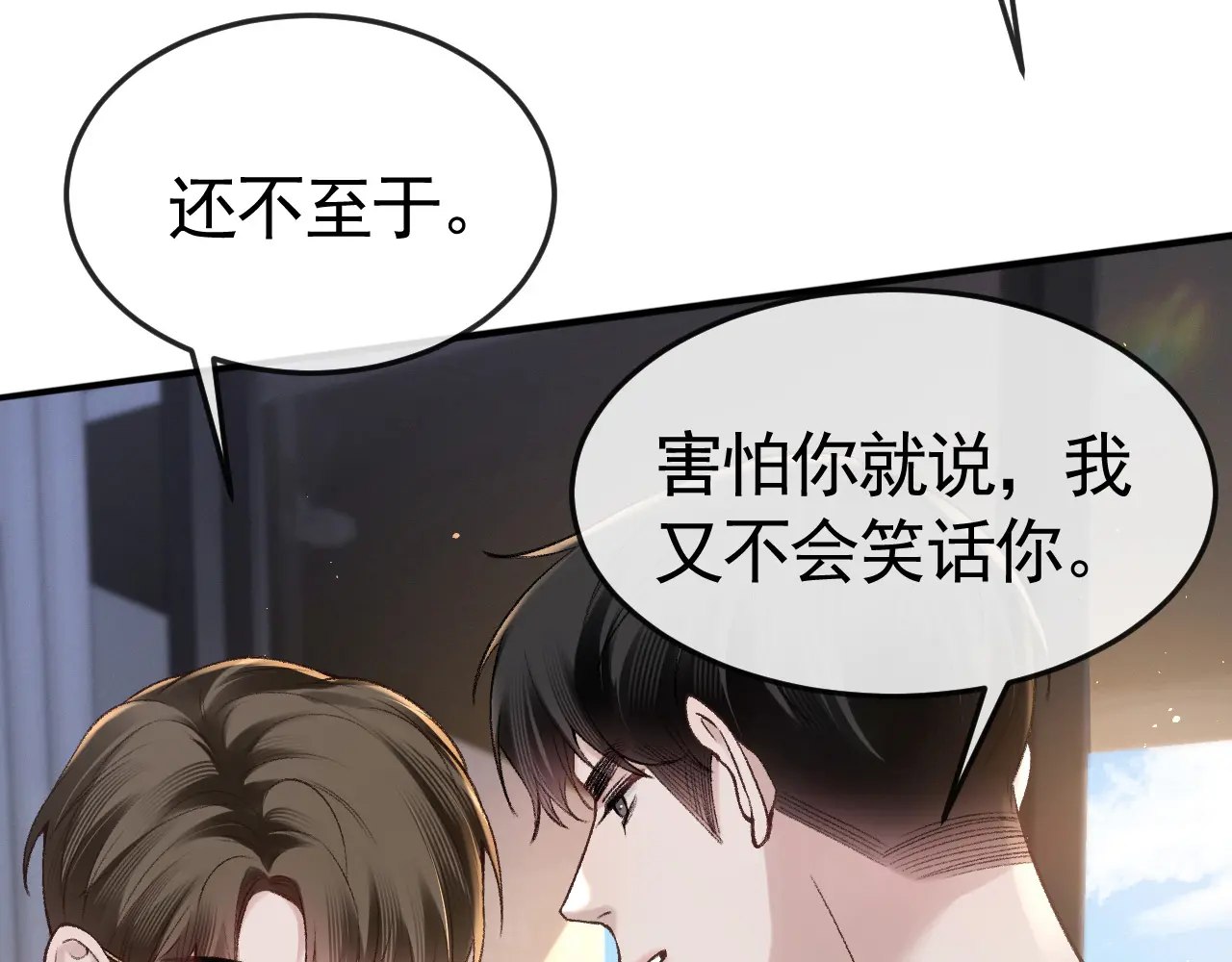 针锋对决~漫画,第60话 忌生气2图