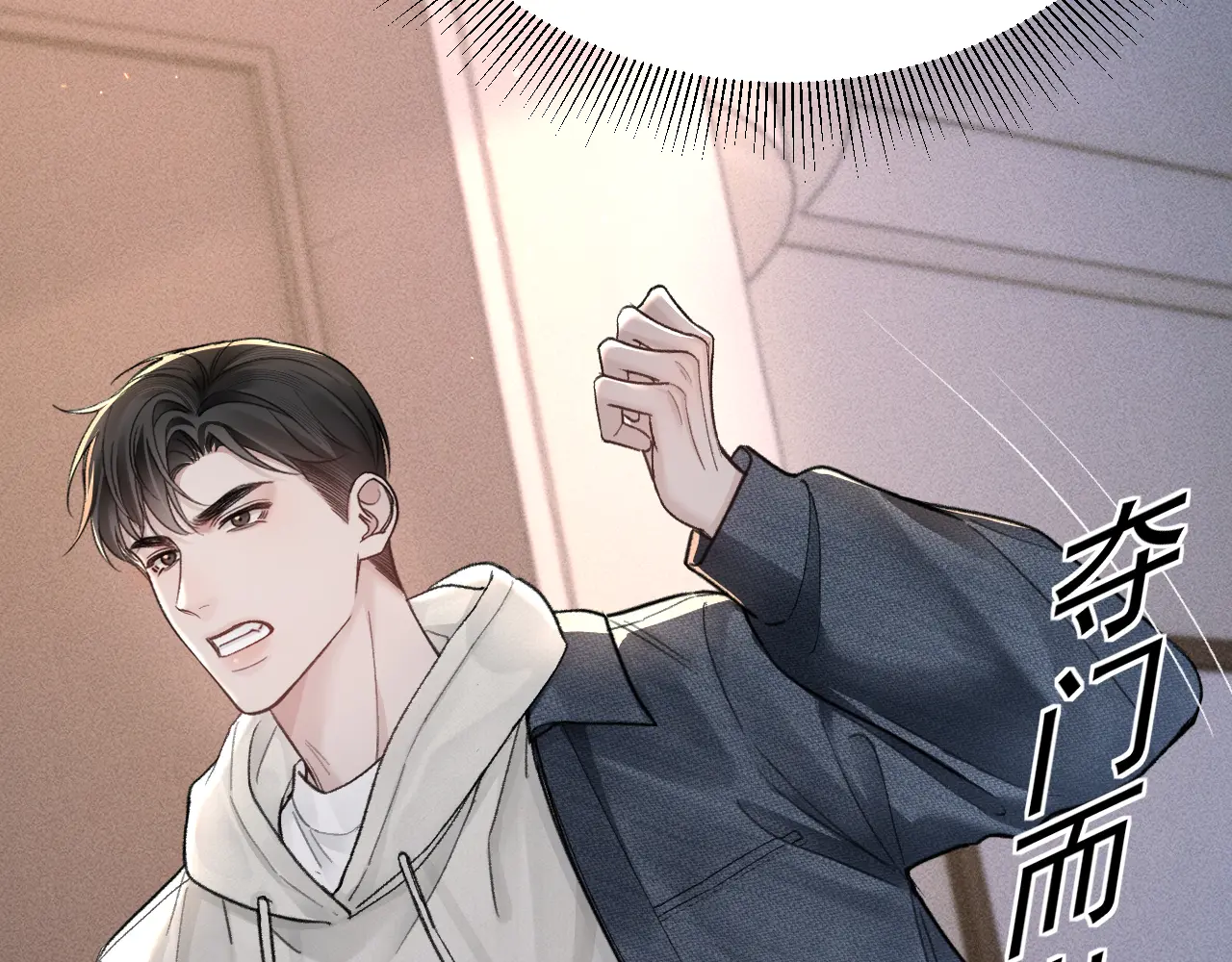 针锋对决~漫画,第69话 不服输的爱4图