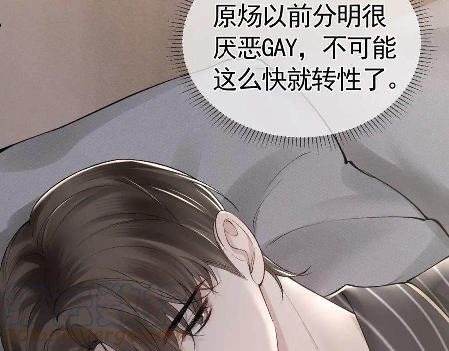 针锋对决~漫画,第26话 一起午休5图