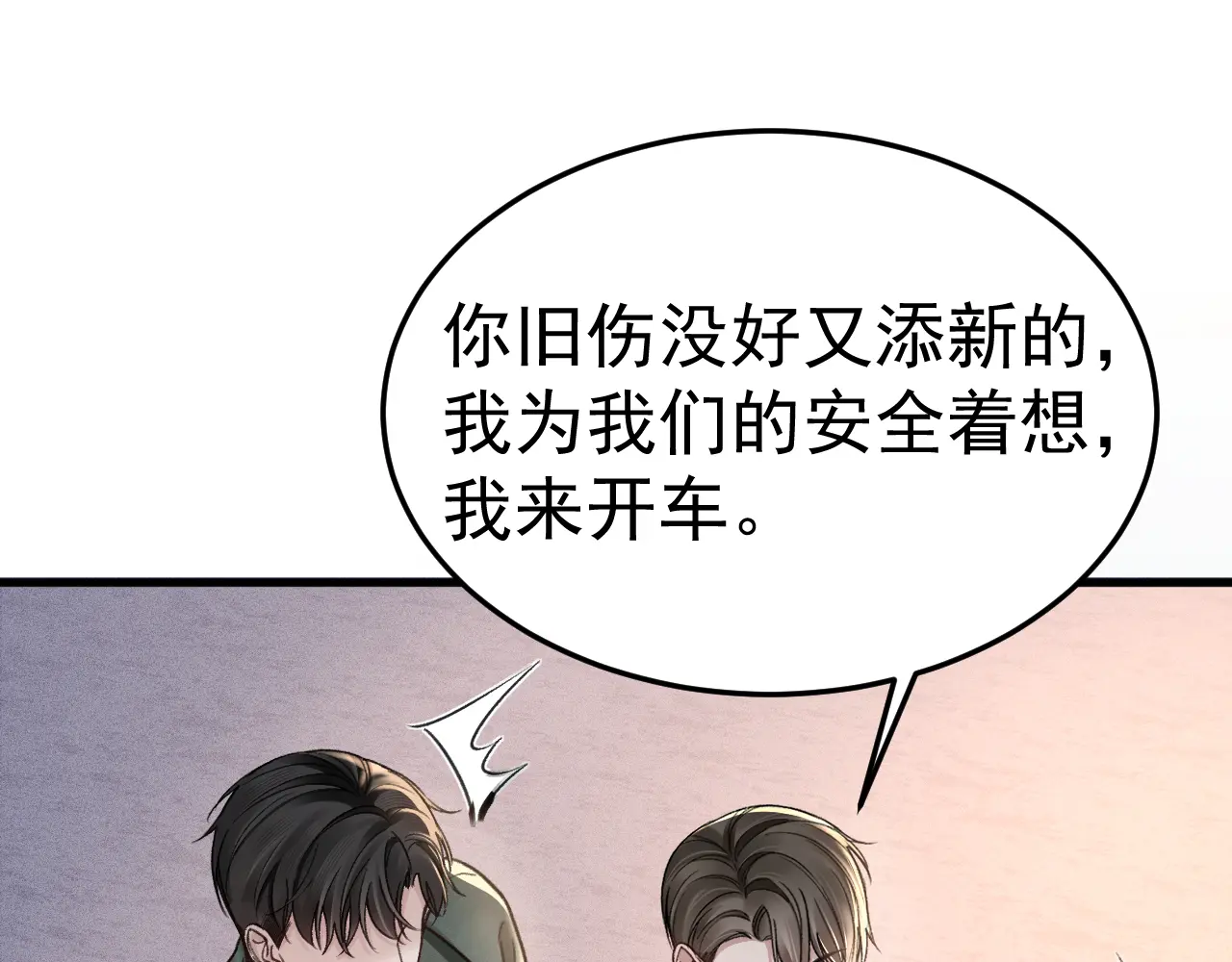 针锋对决~漫画,第71话 满足你5图