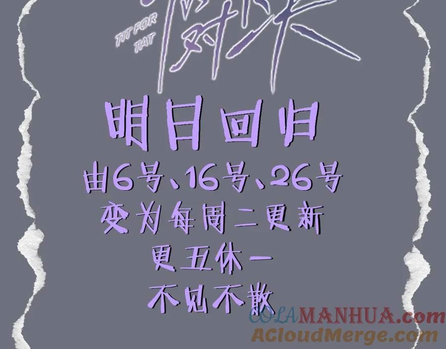 针锋对决~漫画,明日回归！第二季强势上线！3图