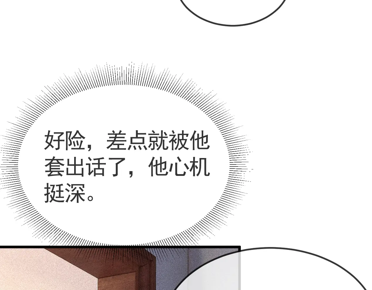 针锋对决~漫画,第62话 特别勾人2图