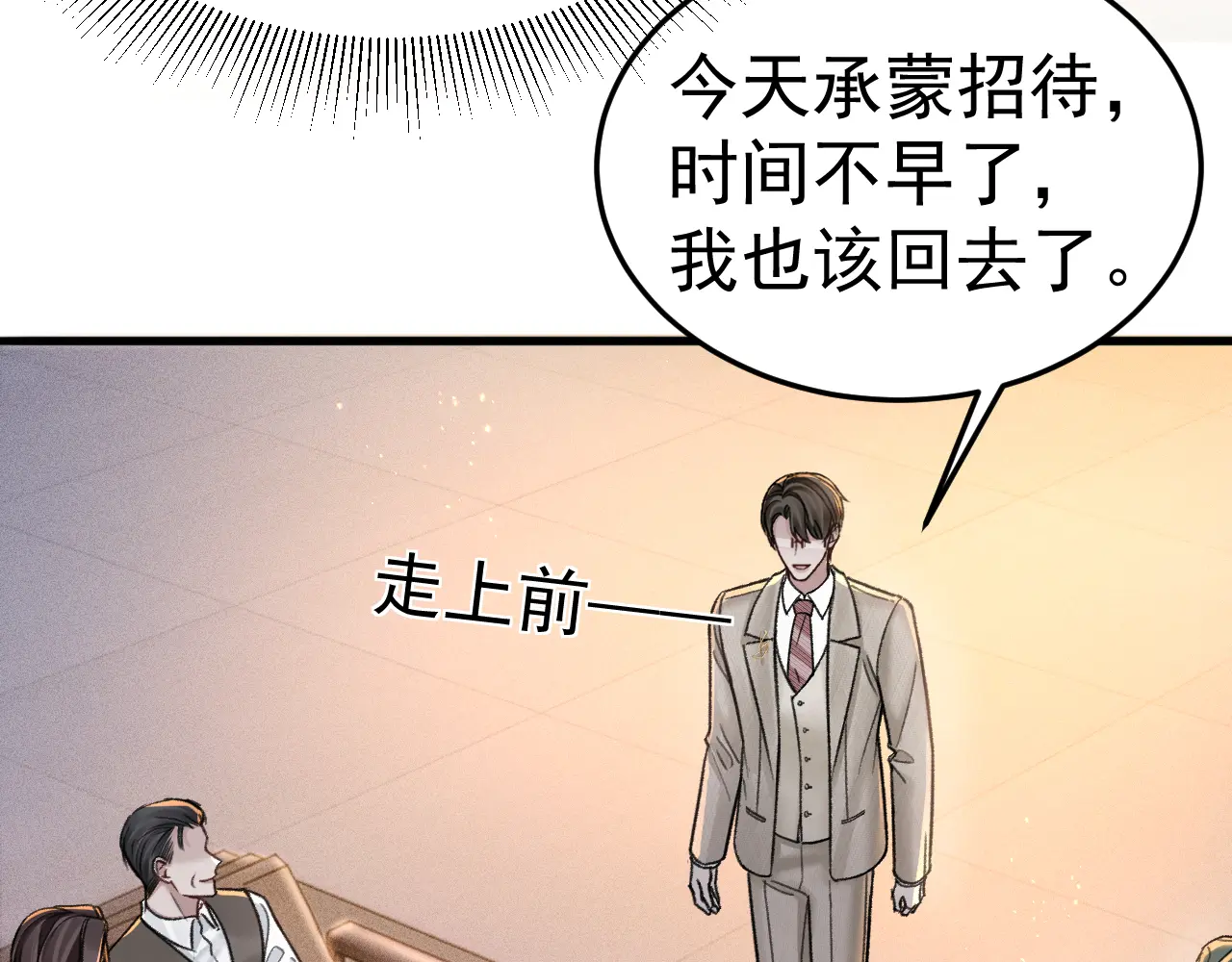 针锋对决~漫画,第71话 满足你5图