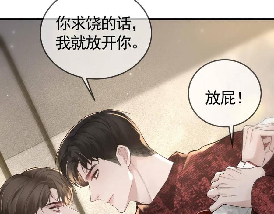 针锋对决~漫画,第42话 吵架2图