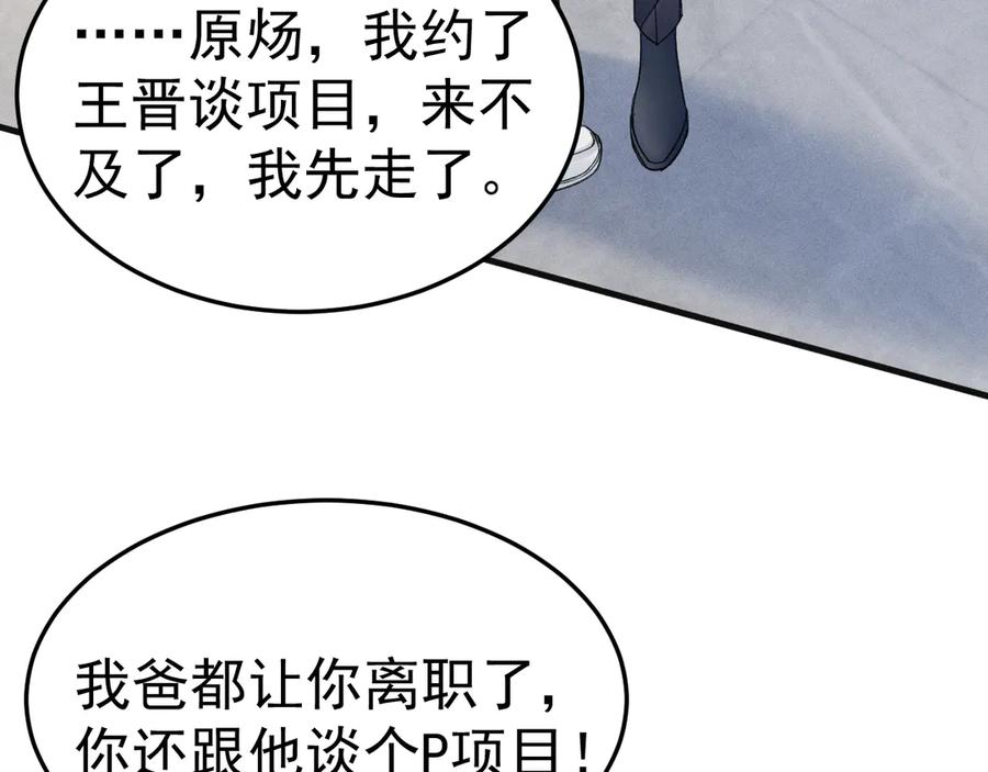 针锋对决~漫画,第88话 离职2图