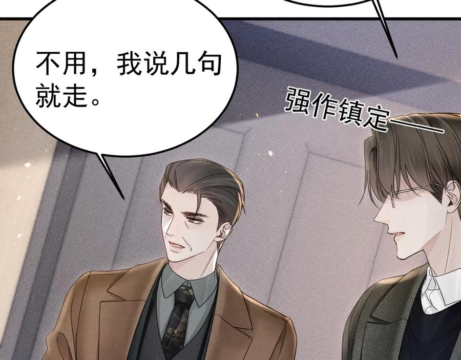 针锋对决~漫画,第86话 前程3图