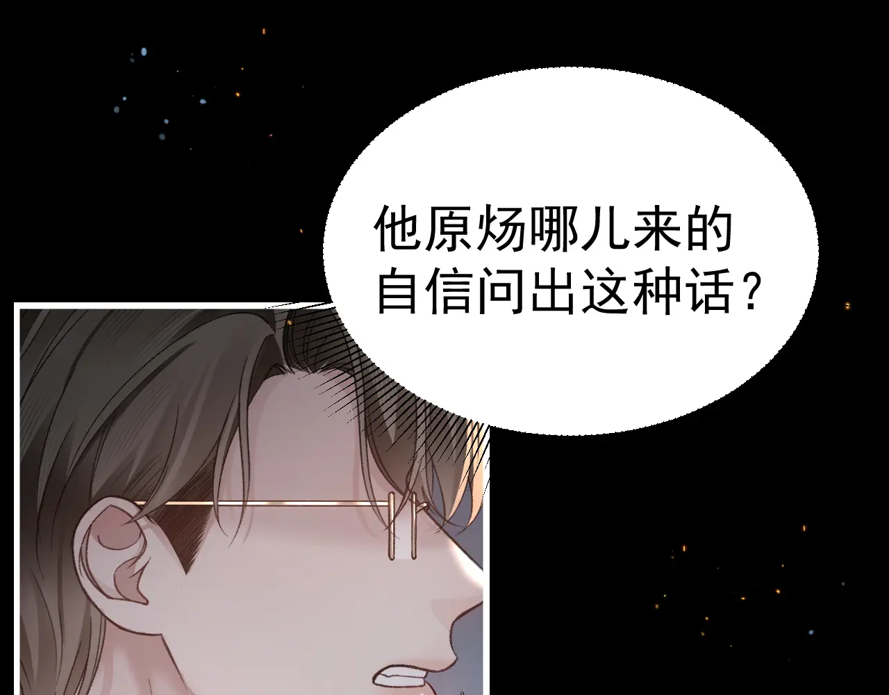 针锋对决~漫画,第69话 不服输的爱5图