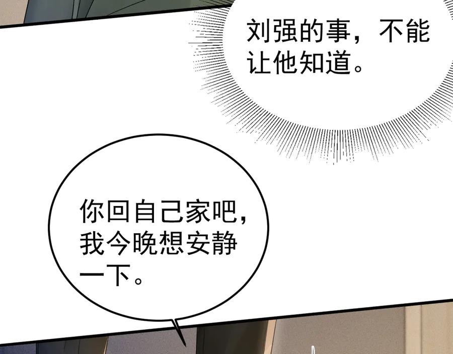 针锋对决~漫画,第86话 前程3图