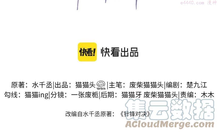 针锋对决~漫画,第7话 真想拿什么堵上这张嘴！4图