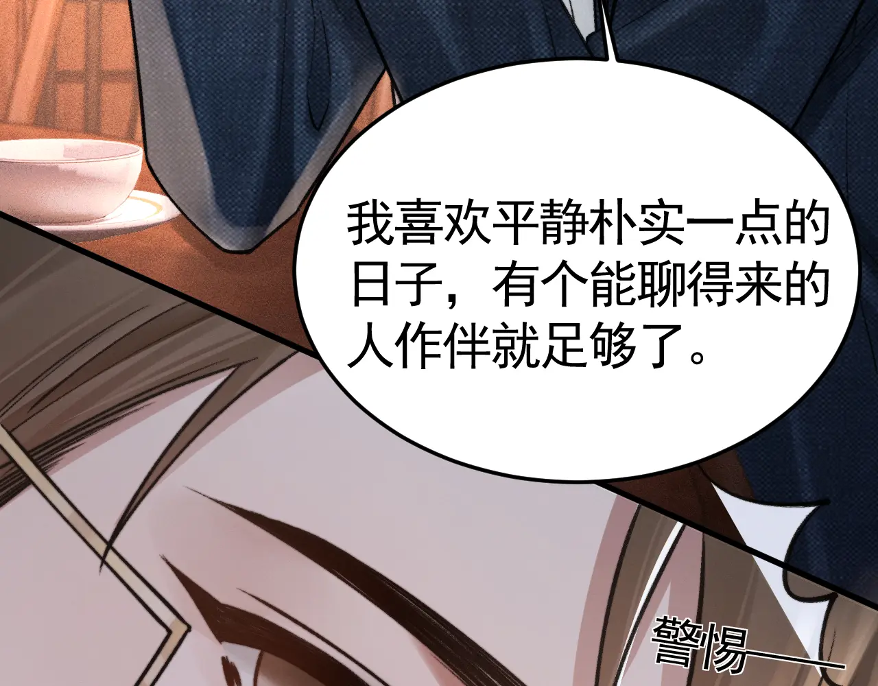 针锋对决~漫画,第62话 特别勾人5图