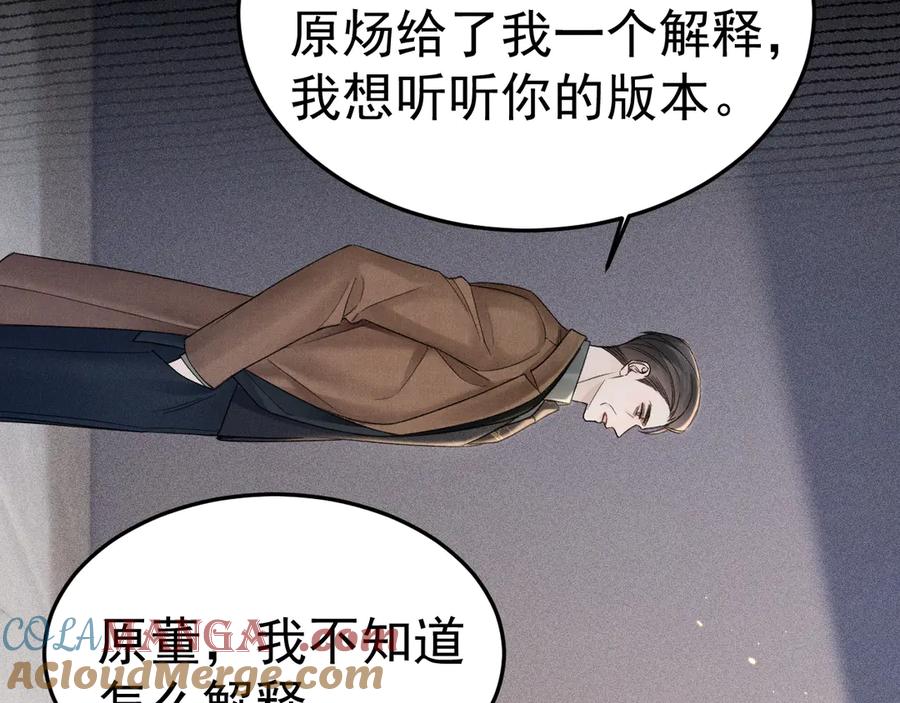 针锋对决~漫画,第86话 前程5图