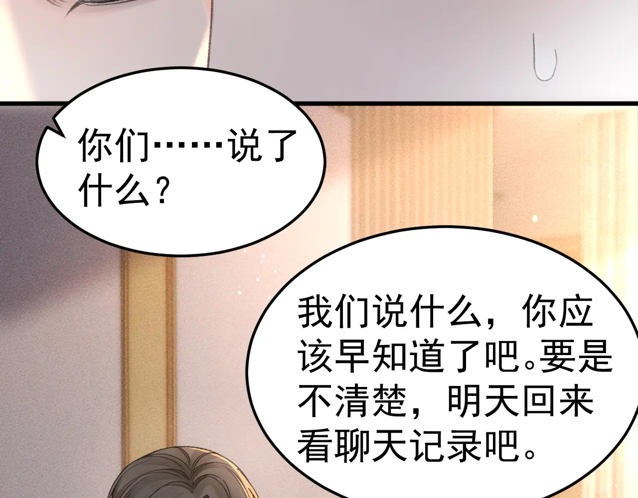 针锋对决~漫画,第68话 没有一点喜欢吗4图