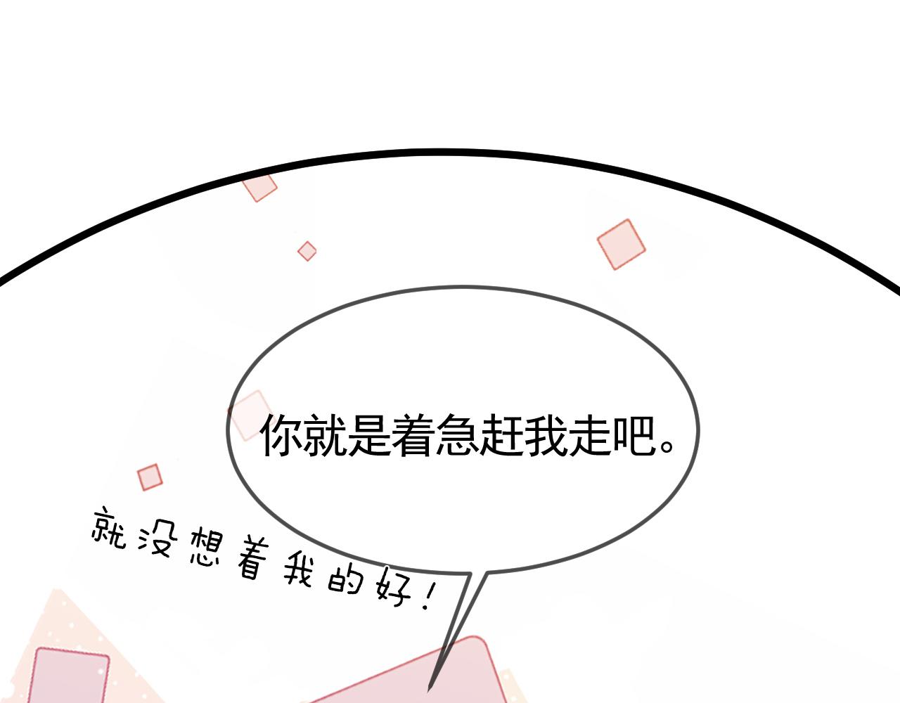 针锋对决~漫画,第38话 原炀出差5图