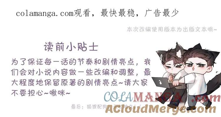 针锋对决~漫画,第90话 彼此的热情1图