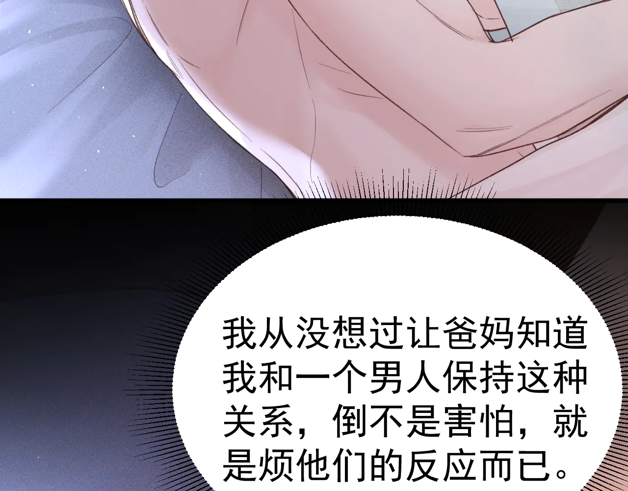 针锋对决~漫画,第72话 不想分开5图