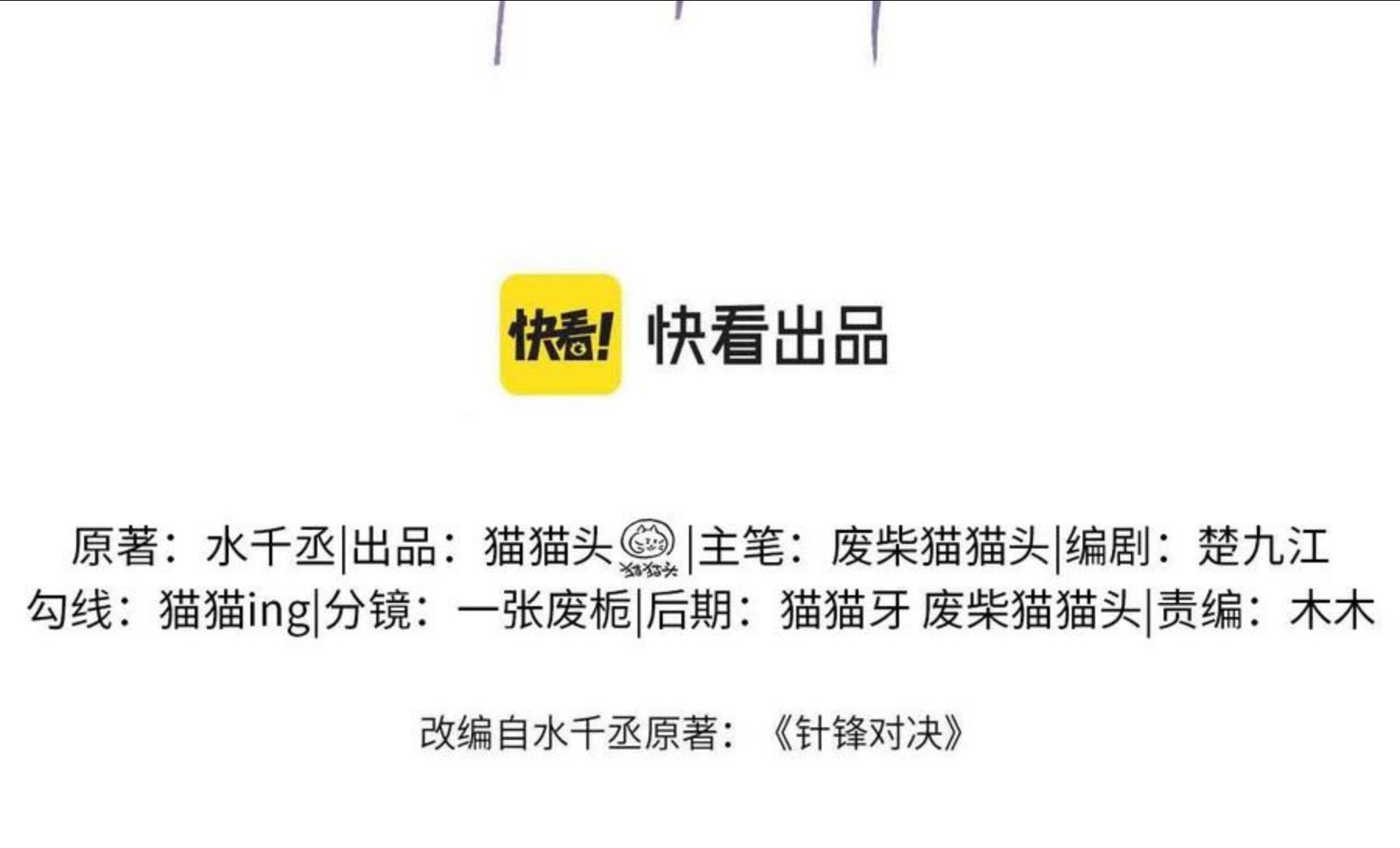 针锋对决~漫画,第11话 哪来的锤子？！4图