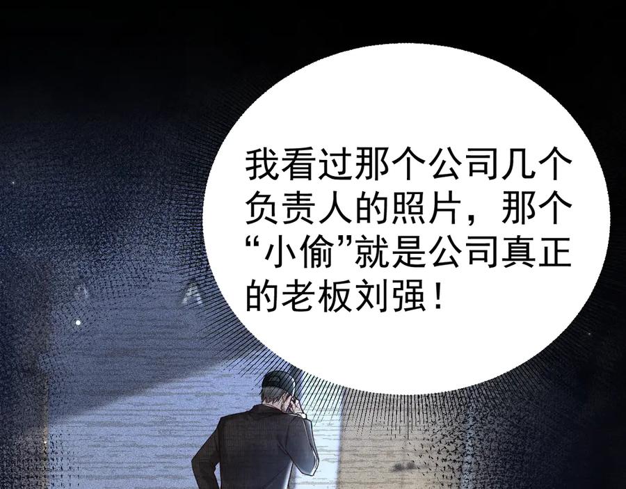 针锋对决~漫画,第84话 泄露风险5图