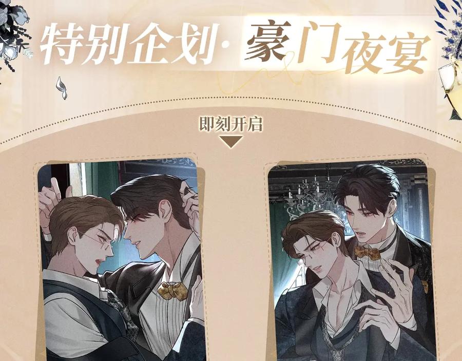 针锋对决~漫画,特典公开：针锋对决 盛宴重逢 强势心动4图