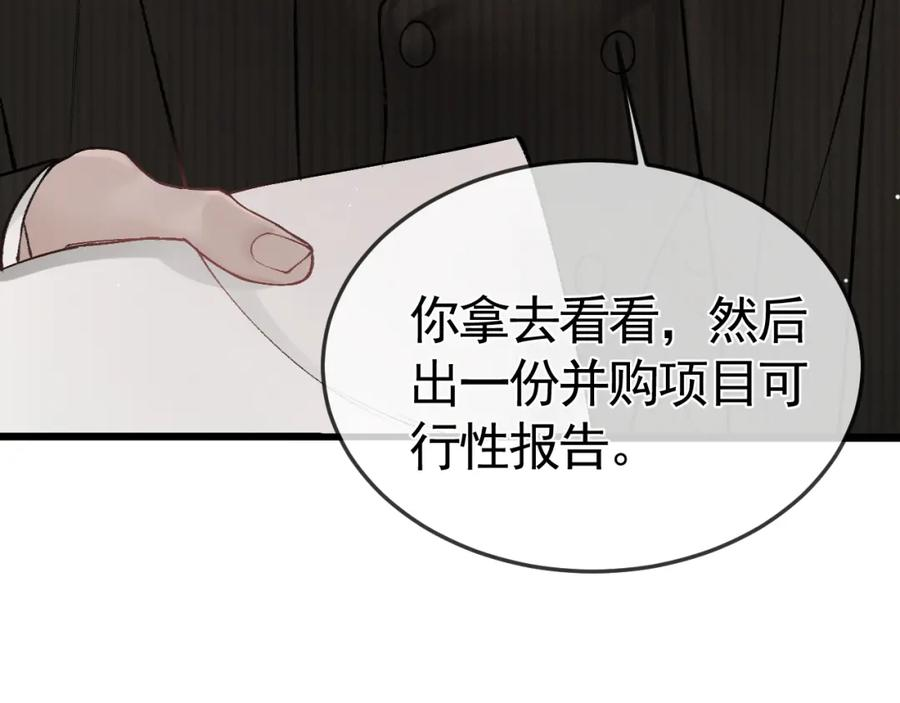 针锋对决~漫画,第44话 贴身秘书在线失业3图