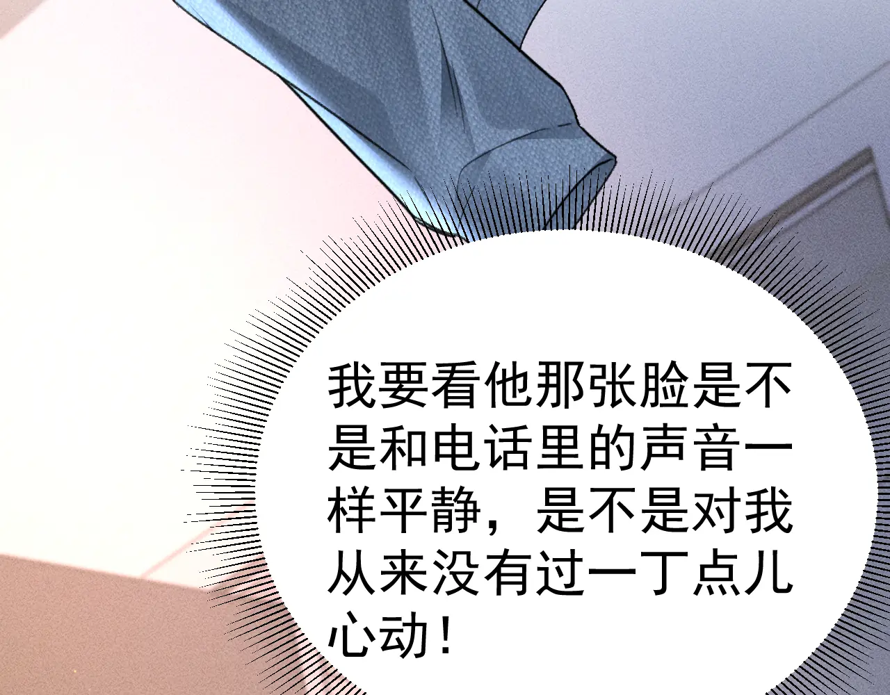 针锋对决~漫画,第69话 不服输的爱3图