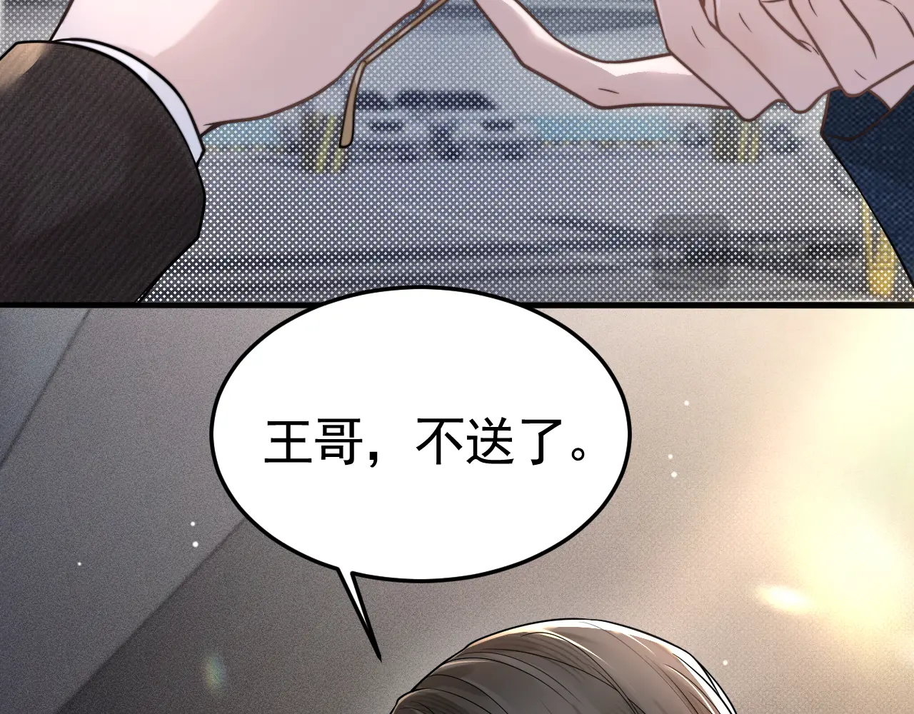 针锋对决~漫画,第63话 一起洗1图