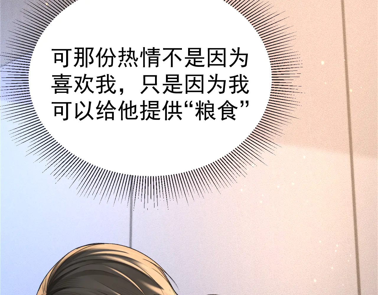 针锋对决~漫画,第67话 清醒2图