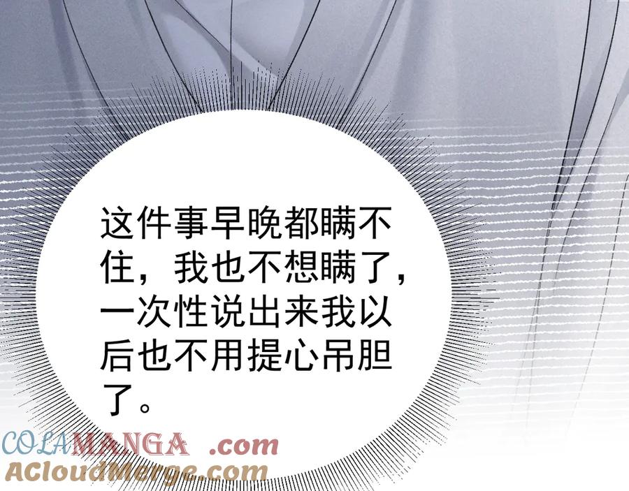 针锋对决~漫画,第85话 照片流出1图