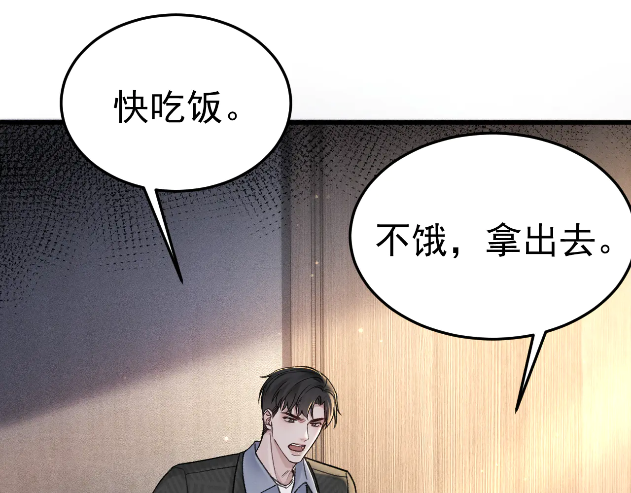 针锋对决~漫画,第74话 改变和成长3图