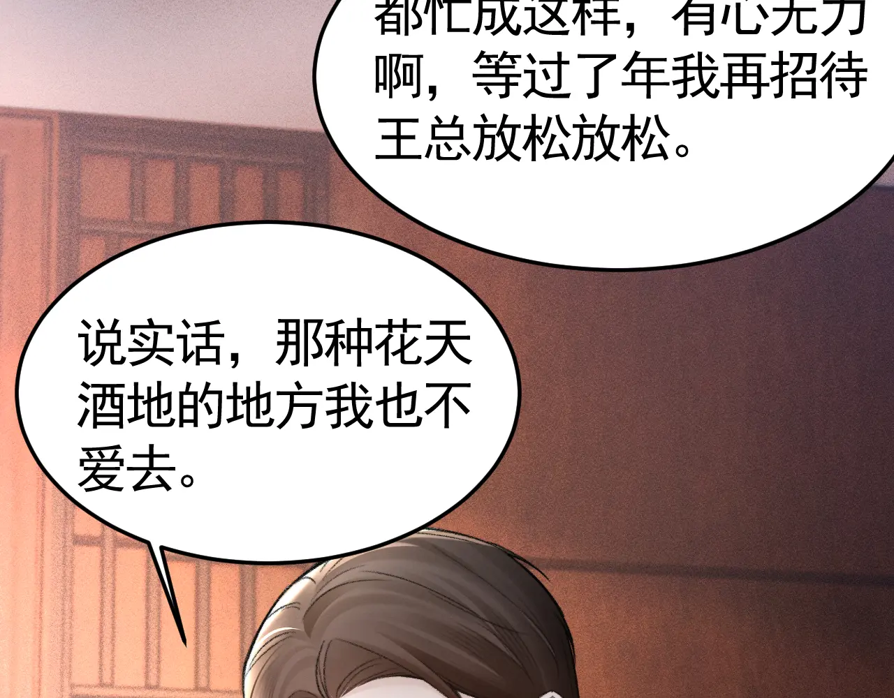 针锋对决~漫画,第62话 特别勾人3图