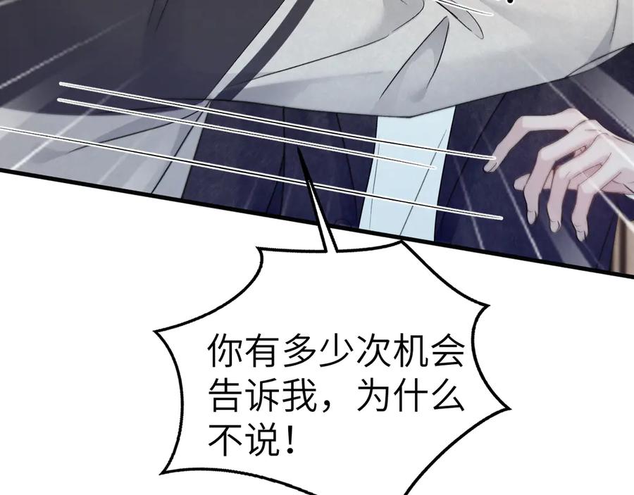 针锋对决~漫画,第98话 不要恨我4图