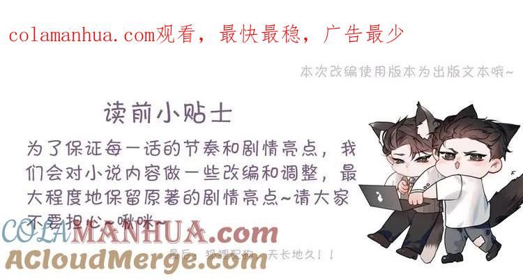 针锋对决~漫画,第46话 暴躁狼狗有情敌了1图