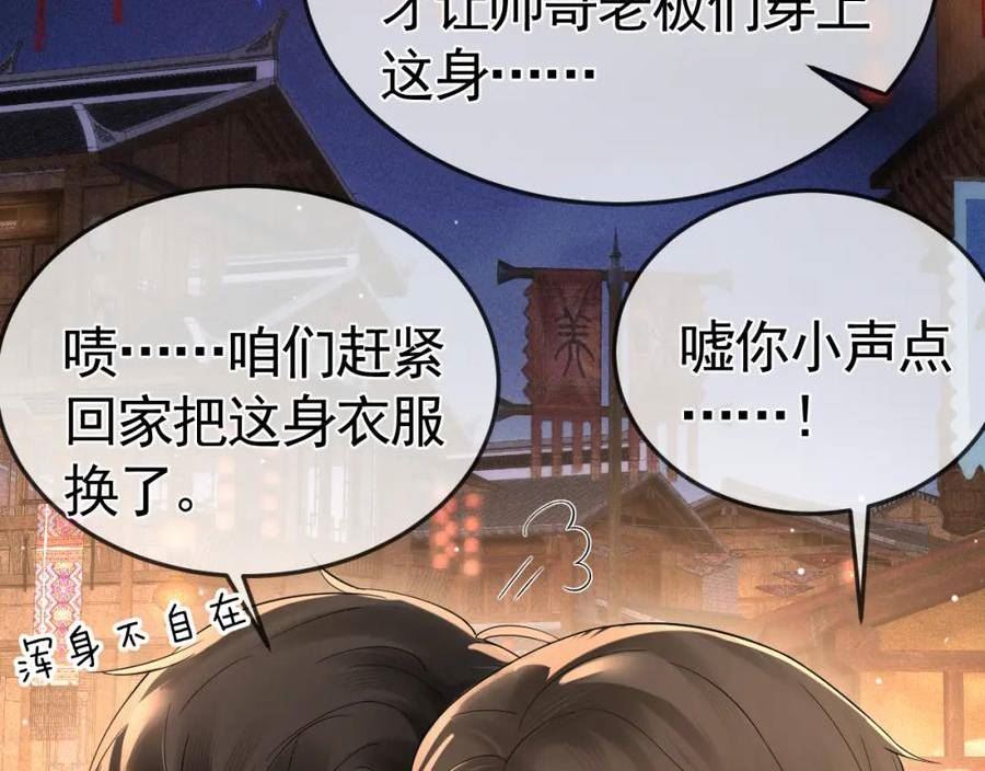 针锋对决~漫画,番外 逛灯会4图