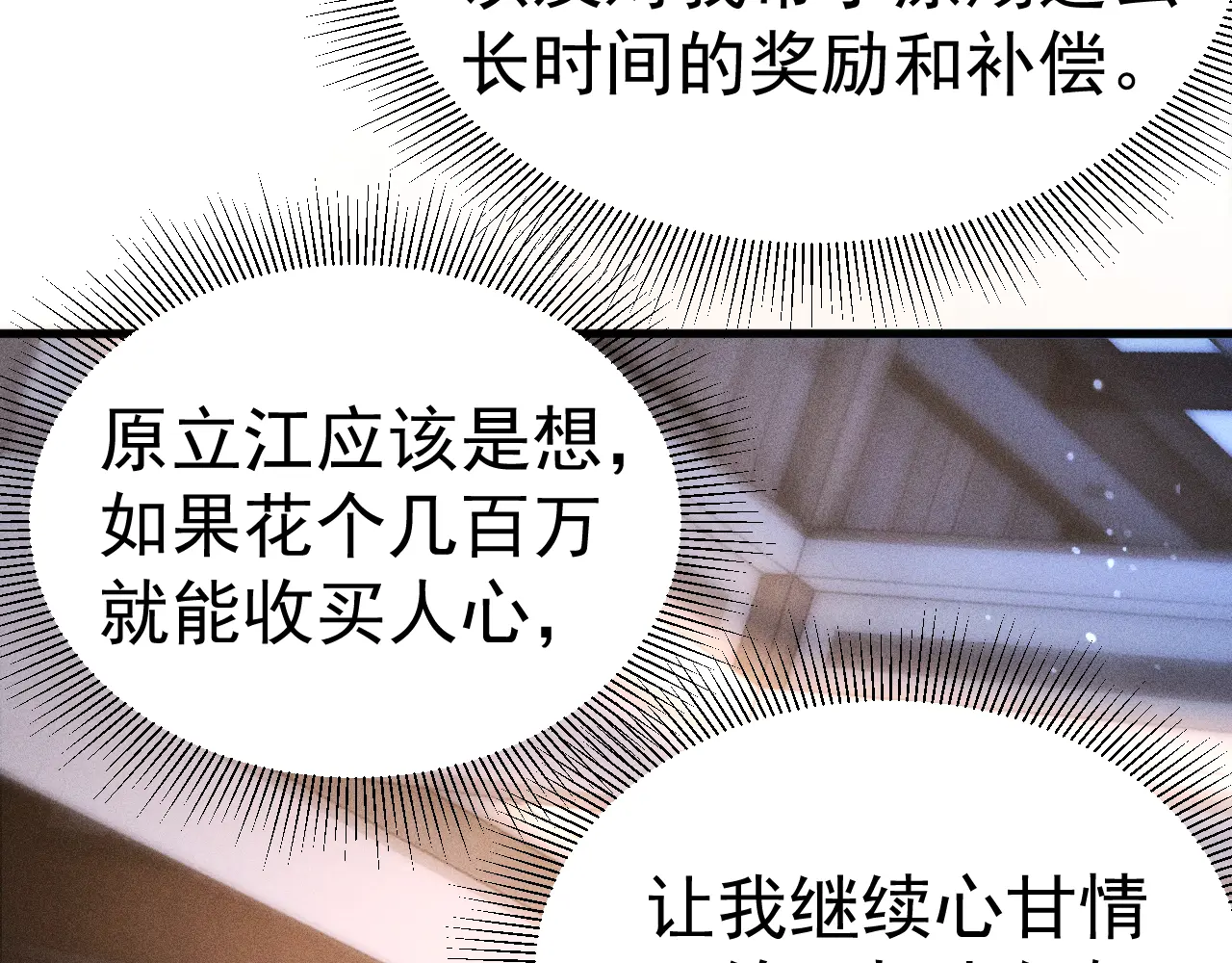 针锋对决~漫画,第71话 满足你2图