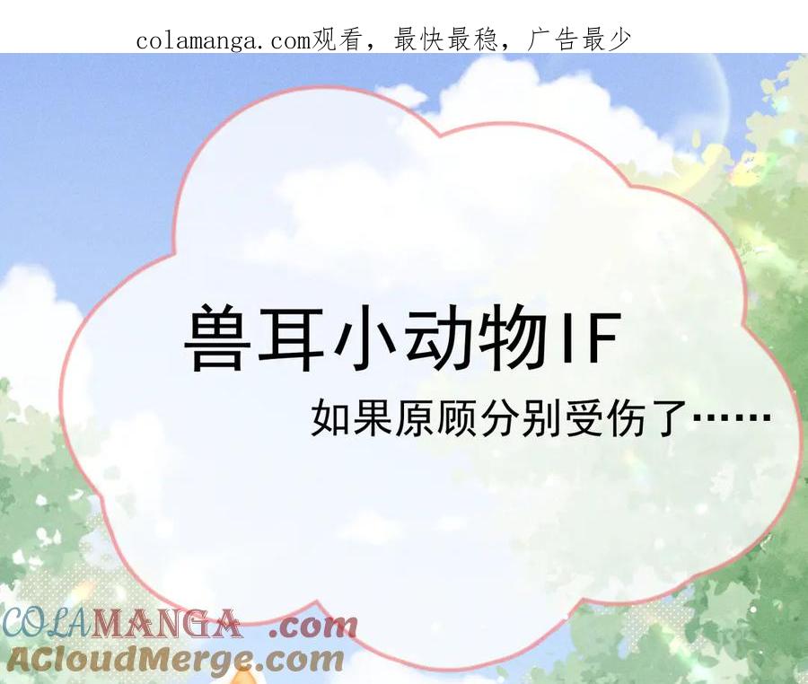 针锋对决~漫画,番外 兽耳时间1图