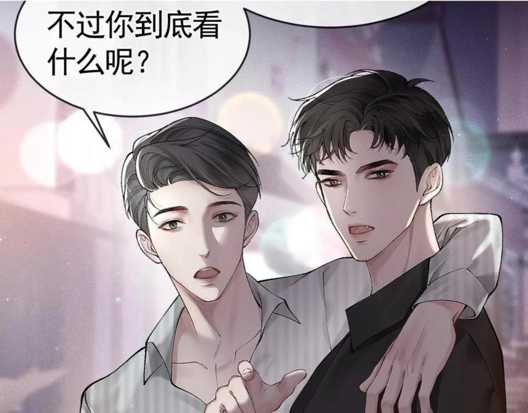 针锋对决~漫画,第9话 咱俩的关系1图