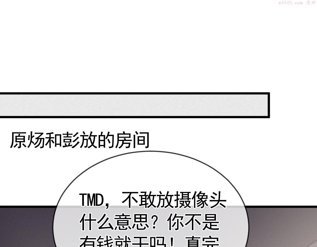 针锋对决~漫画,第17话 顾总不为人知的一面5图