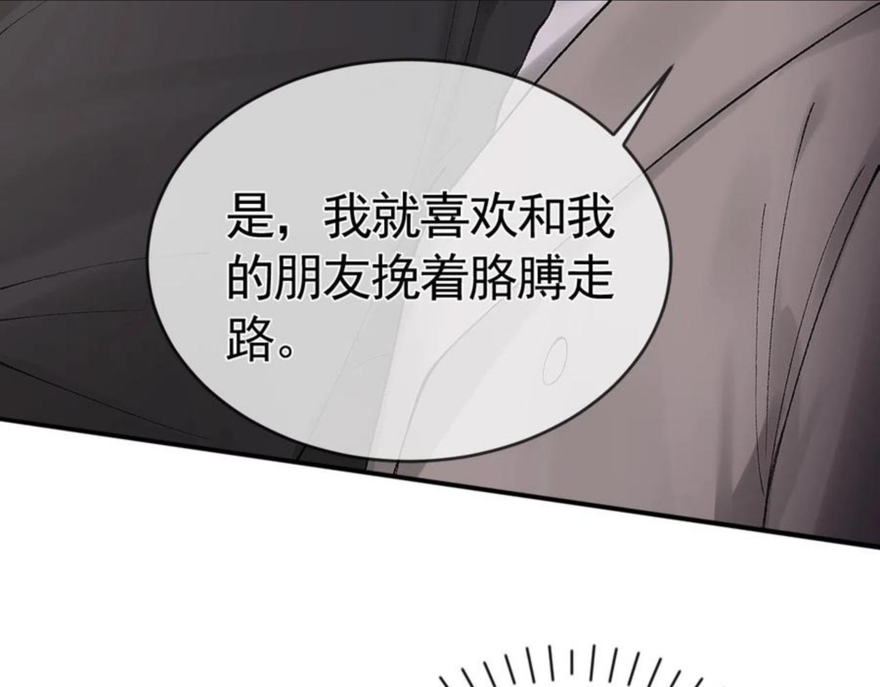 针锋对决~漫画,第10话 别碰我的人！2图