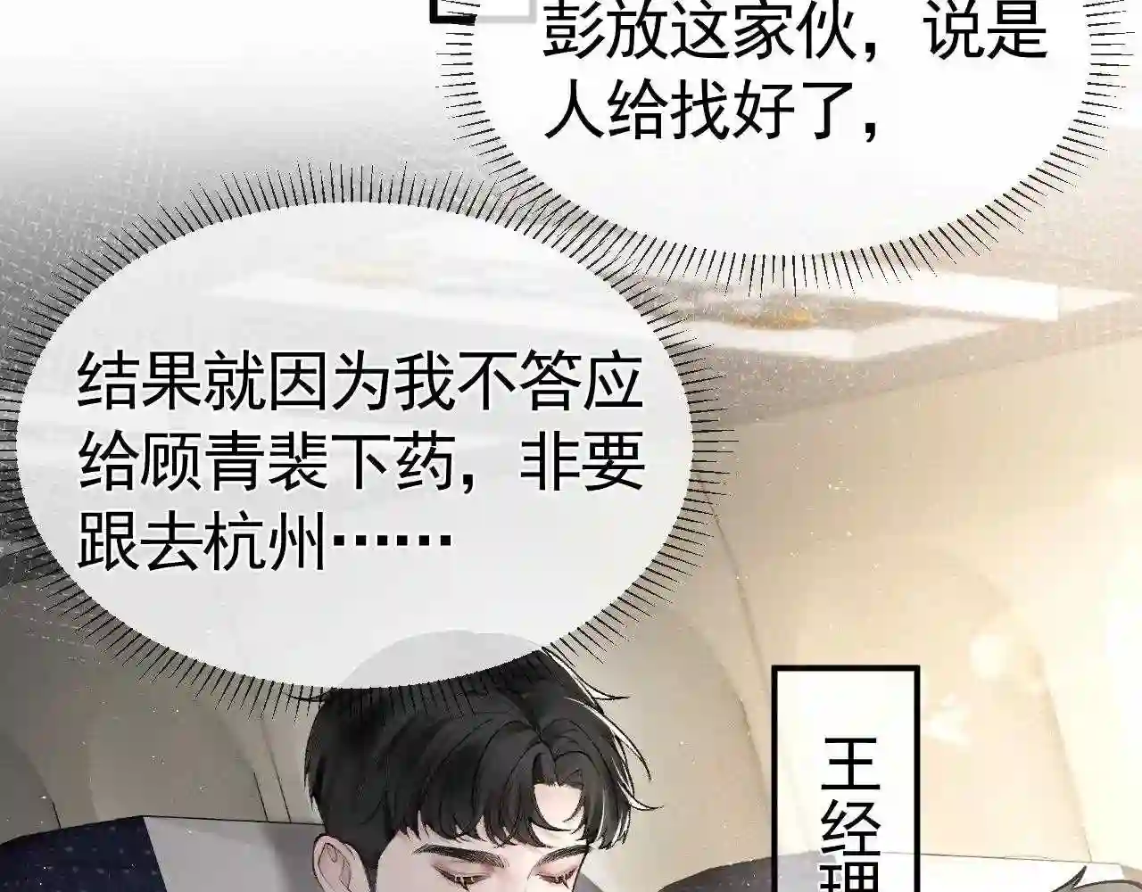 针锋对决~漫画,第15话 杭州出差1图