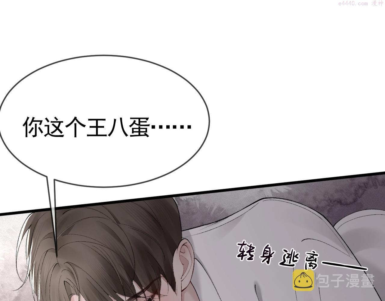 针锋对决~漫画,第18话 乱套了3图