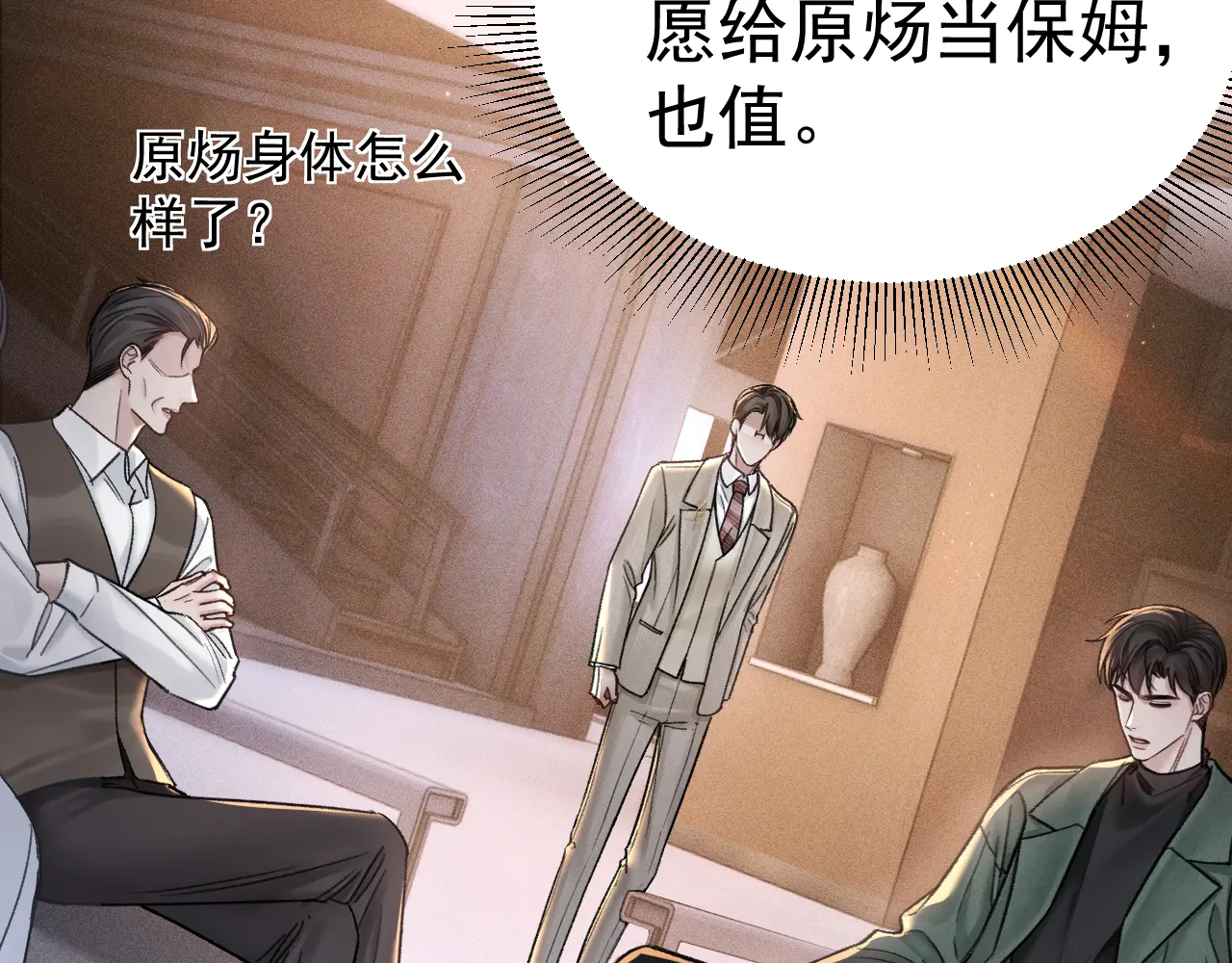 针锋对决~漫画,第71话 满足你3图