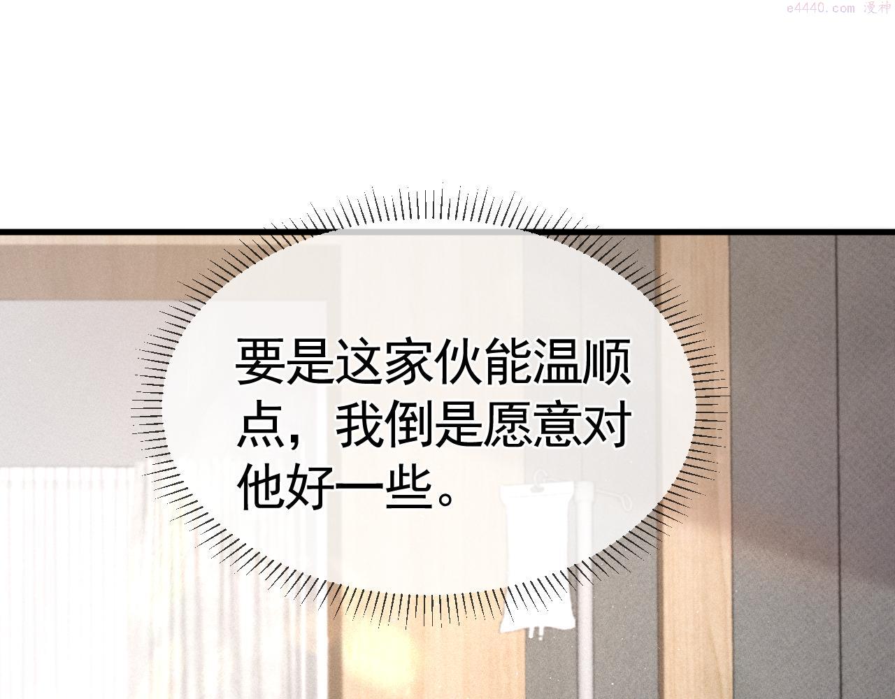 针锋对决~漫画,第20话 原公子好手段呀5图