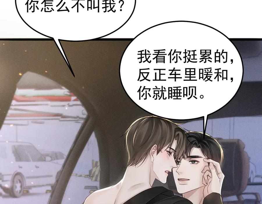 针锋对决~漫画,第81话 回家不如在车里3图