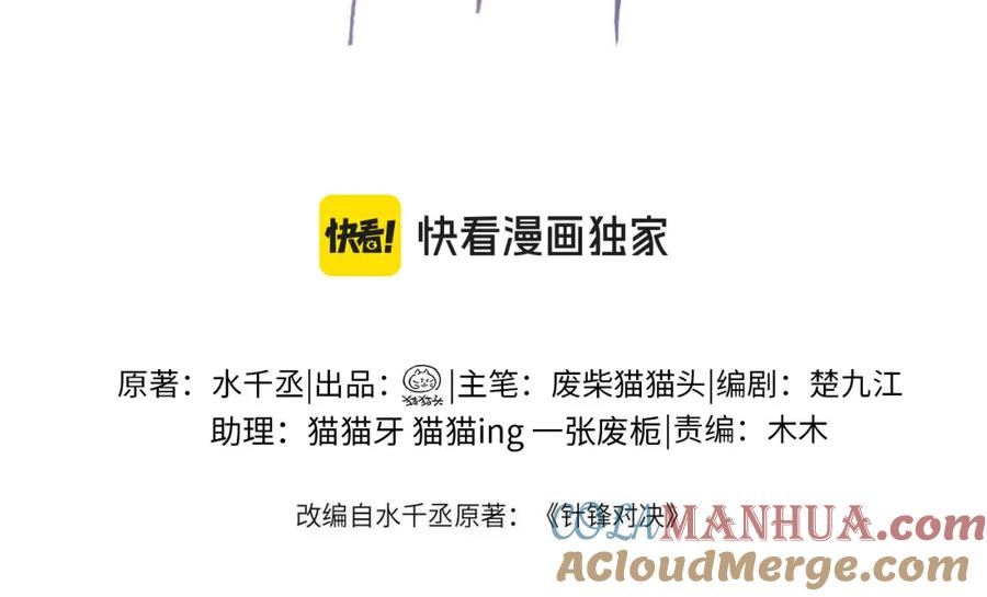 针锋对决~漫画,第46话 暴躁狼狗有情敌了4图