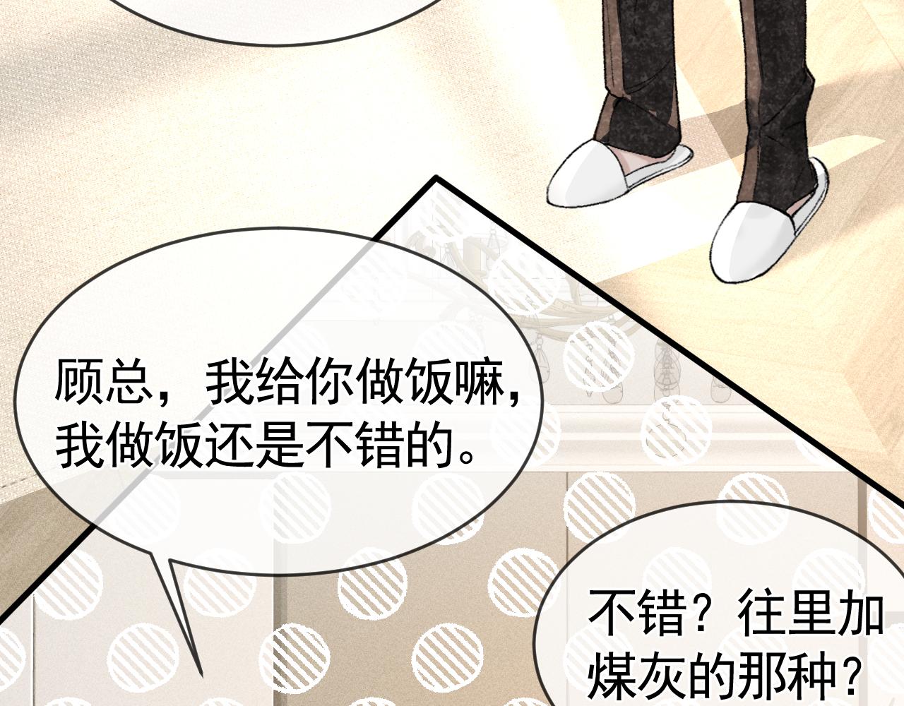 针锋对决~漫画,第32话 有了媳妇忘了兄弟4图