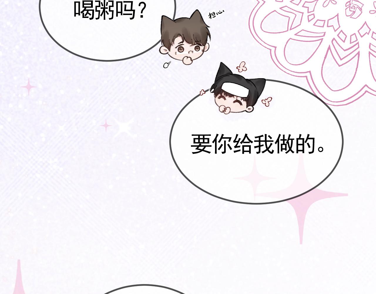 针锋对决~漫画,番外 顾总感冒了5图