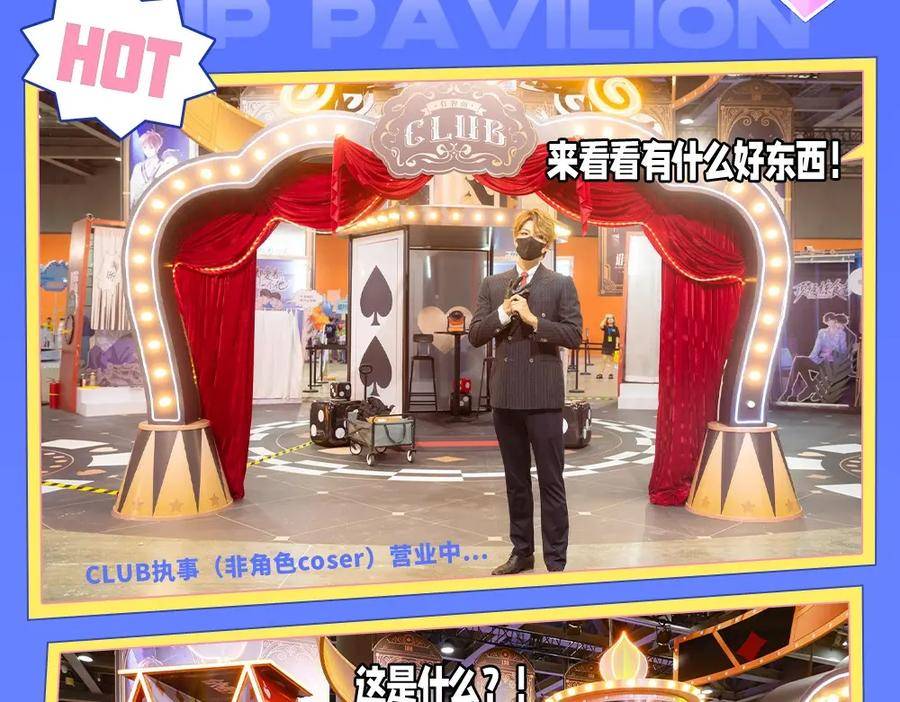 针锋对决~漫画,特别企划：kkw展馆冒险？4图